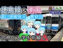 【合格と入学を祈願して】香川徳島旅④最終回【歩とみおの旅日記 】