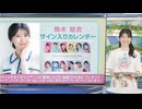 【駒木結衣】□っ「DAIKINコラボでおゆいのサイン入りカレンダープレゼント！ (ツベコメ有り)」