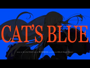 CAT'S BLUE / ねこのようなもの feat.ROSE