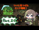エンド遺跡発見！突入前の準備開始！【初心者マイクラ/ぼっち開拓紀】#29