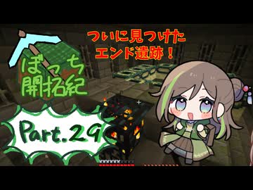 エンド遺跡発見！突入前の準備開始！【初心者マイクラ/ぼっち開拓紀】#29