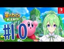 【ゲーム実況】新たな発見を求めて#10【星のカービィディスカバリー】【Vtuber新人Vtuber】