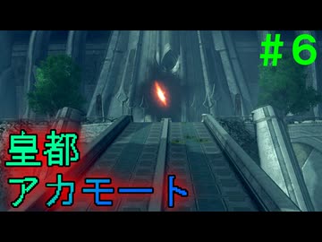 【実況】＃６ 1年ぶりの到着、皇都アカモート【Xenoblade Definitive Edition つながる未来】