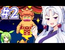 【モンスターワールドⅣ】東北モンスターワールド #２【主にVOICEROID実況】