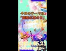 《05/21：国際お茶の日》あなたのじかんをたいむじゃっく！ 【おかいのマイペースラジオ】