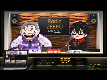 第1回 ジーコラジオ　ゲスト：クロｉネギ【旧友と雑談回】