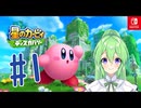 【ゲーム実況】新たな発見を求めて#1【星のカービィディスカバリー】【Vtuber新人Vtuber】