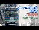 【走行音】伊豆箱根バス 2514/伊豆200か275（KK-MK25HJ改）富士見台→三島田町駅【作業用BGM】