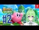 【ゲーム実況】新たな発見を求めて#2【星のカービィディスカバリー】【Vtuber新人Vtuber】