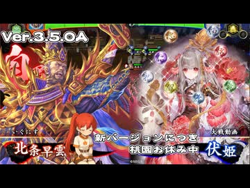 【英傑大戦】なんちゃって桃園使いの英傑大戦 その33(百八十万石) ver3.5.0A【会話型英傑大戦】
