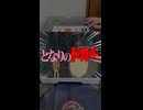 となりのドカベ