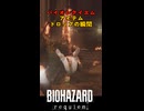【バイオハザードレクイエム】貴重なアイテムドロップの瞬間