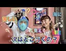 【無料版】●MM room●【メキシコ&アメリカに行ってくるよ！】