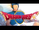 この道わがホモビ.DQ2