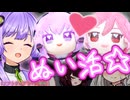 【ソフトウェアトーク劇場】ぬいぐるみで遊ぶ結月ゆかり