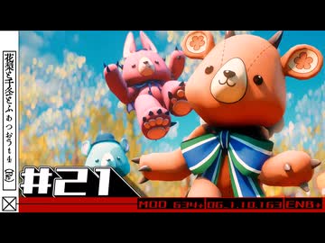 【Fallout4】千冬と花梨とふぉっぉうｔ４　第二十一話（Re）【MOD640+】
