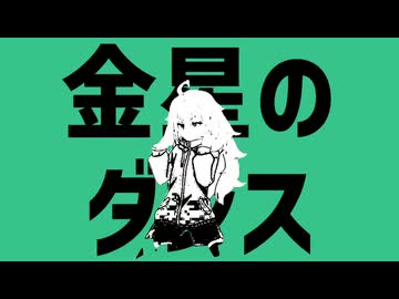 比嘉つつじのダンス