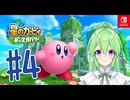 【ゲーム実況】新たな発見を求めて#4【星のカービィディスカバリー】【Vtuber新人Vtuber】