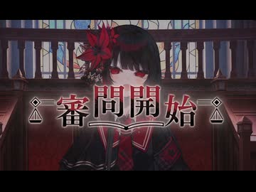 【実況】世界に害なす魔女は何処【魔法少女ノ魔女裁判】53