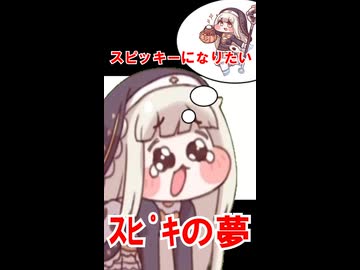 スピッキーになりたかったｽﾋﾟｷ【同人作品】