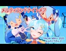 【MMD】雪ミク2020でメルティランドナイトメア