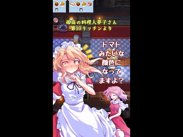 【夢子(東方)×オーバークック】トマトの仕込みを忘れて慌てふためく孤高の料理人夢子さん