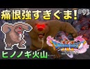 【DQXIS】出会ったモンスターのドット絵を描くドラクエXI S #93 ホムスビ山地でうまのふんが活躍!?【ドラゴンクエストXI S】(ネタバレ注意)