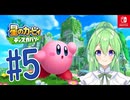 【ゲーム実況】新たな発見を求めて#5【星のカービィディスカバリー】【Vtuber新人Vtuber】