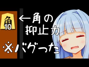 角の抑止力で将棋ソフトに勝とうとした結果、すべてがおかしくなっちゃった