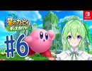 【ゲーム実況】新たな発見を求めて#6【星のカービィディスカバリー】【Vtuber新人Vtuber】