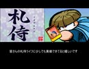 【パワポケ14　札侍編】オフライン対人環境想定Tier表と仙人桜華デッキの紹介！【フダガミ禁止】