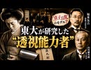 【実話】天才か、ペテン師か。東大を巻き込んだ“透視 能力者”御船千鶴子の悲劇【日本で本当にあった奇妙な話】