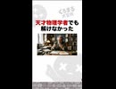 天才物理学者でも解けなかった必ず3本に折れるパスタの謎 #雑学 #くろまる大冒険