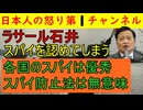 【ラサール石井がスパイの存在を認める】「スパイは優秀なんですよ！」ネット民があ然呆然で笑いのネタになる/辺野古事件をテレ朝が報じる #ラサール石井 #辺野古