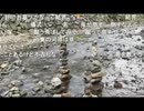 【うなぁ】河原で怪しい積石を発見してしまう　う「これヤヴァイやつ？」コメント「おっちち召喚儀式」等　そんなおり…【ニコ生】
