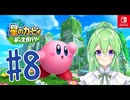 【ゲーム実況】新たな発見を求めて#8【星のカービィディスカバリー】【Vtuber新人Vtuber】