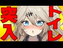 トイレ中にマスターが入ってきた時