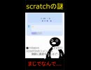 scratchのコメントの規制に異変を覚えるピングー