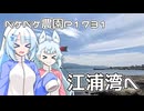 2026年5月20日　日記1731　田子の浦から江浦湾へ向けて走り続ける
