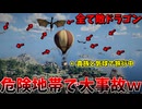 貴族と気球で危険地帯に突っ込んだらクソワロタｗｗｗ #５【紅の砂漠】