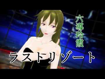 オリジナルMV】ラストリゾート 歌いました【Ado】 - ニコニコ動画