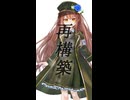 再構築 / NEOcm