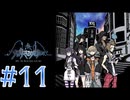 【ゲーム実況】新・死神ゲーム【新すばらしきこのセかい】#11