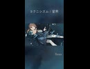 ヨクニシズム(short) / 星界