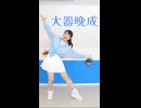 【詩紅】大器晩成 踊ってみた【77日後に7周年記念ライブを開催する永遠の7歳】5日目