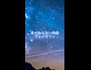 君の知らない物語□