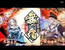 [英傑大戦]舞が1倍で！火力も1倍！[食客]　245舞目