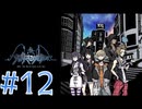 【ゲーム実況】新・死神ゲーム【新すばらしきこのセかい】#12