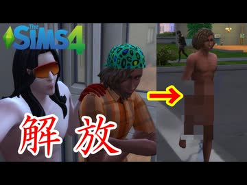 友人を悪い方向に誘導してみたら…【The Sims 4】