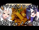 Rigatoni alla genovese(ジェノベーゼパスタ)short